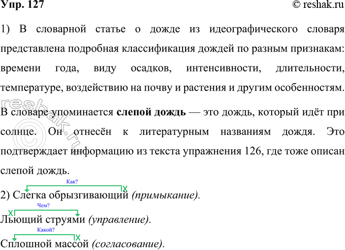 ����������� 127. 1. ������� ��������� ������ ����� ���������������� ��������� (��. ����� 2 ��������). ����� ���������� ��� ��������? ���� �� � ��� ���������� � ��� ����� �����, �...