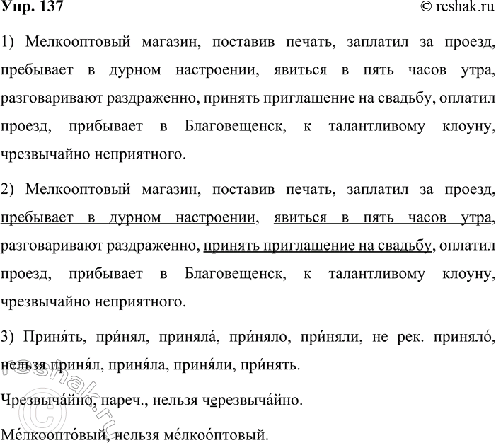 ����������� 137. 1. ��������� � �������� ��������������, ���� � �������� ������� ����� ����� �� ������� ������, � � �������� ��������� � ����� � �������������� �� �������.1)...