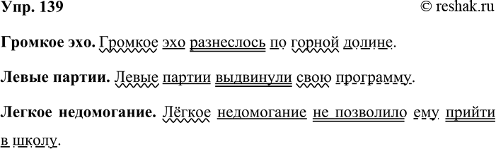 ����������� 139. � ��������� ������� �������, �����, ����� ��������� ������������ ���� ������� ������� ����������� ��������������. ��������� � ���� �����������. �������� �� �...