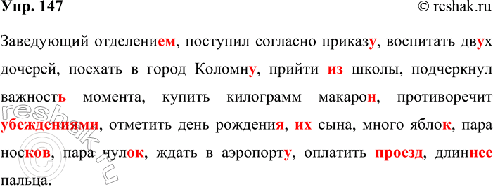 ����������� 147. ������� �������������� ������. �������� � ������������ ����.���������� ���������, �������� �������� �������, ��������� ����� �������, ������� � ����� �������,...