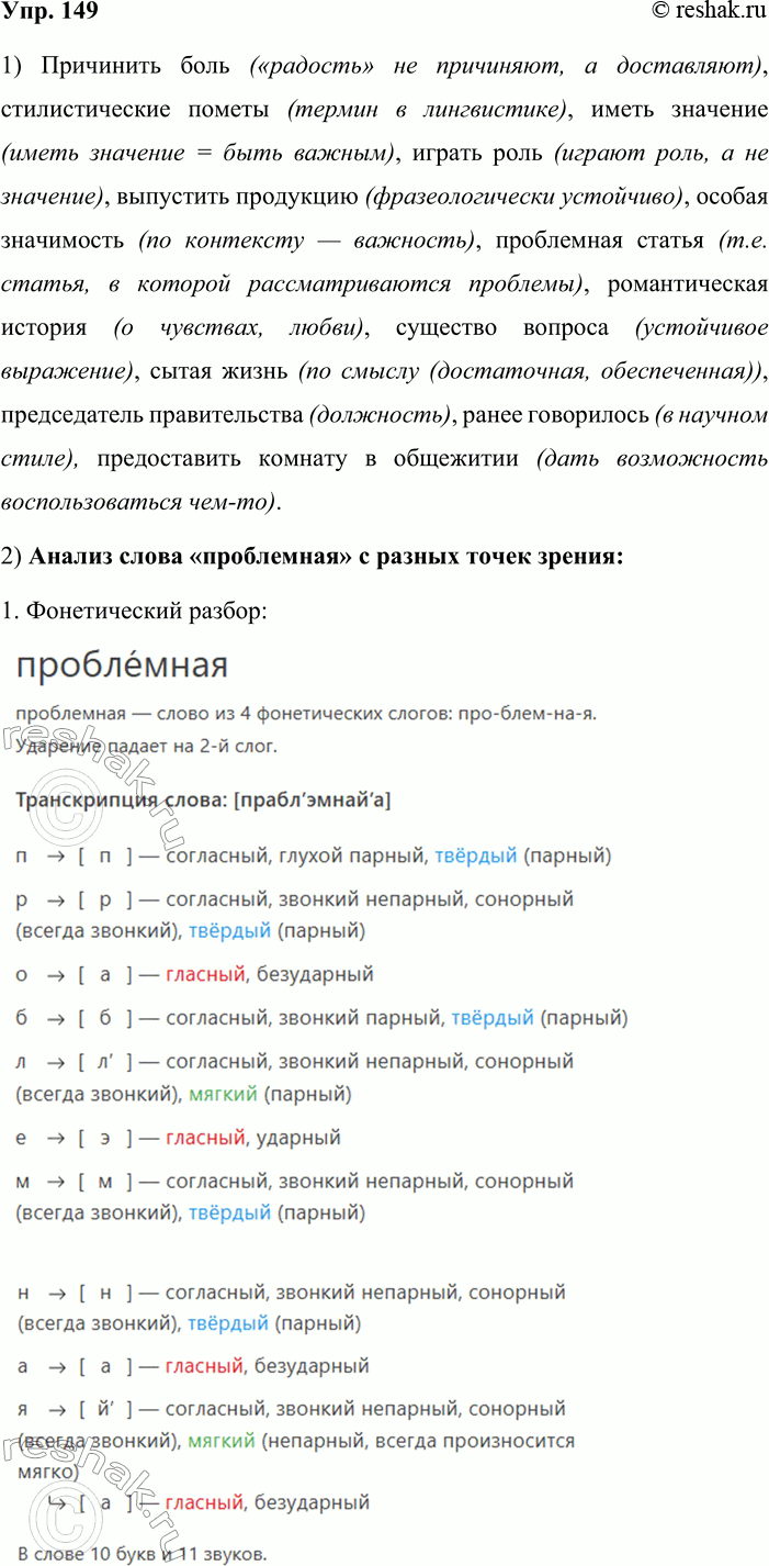 ����������� 149. �������� �� ���� ��������� ��������� ����������. �������������� ���� �����.��������� (����, �������), �������������� (������, �������), ����� (����, ��������),...