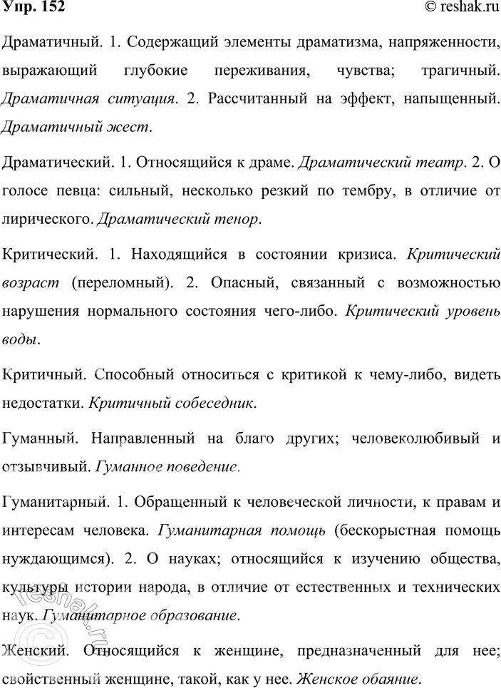 ����������� 152. ��� �����? ��������� � �������� �������������� � ������� ������������� �������. �������������� �������� �� ����������� �������� �� ��������� ���������.�����������...