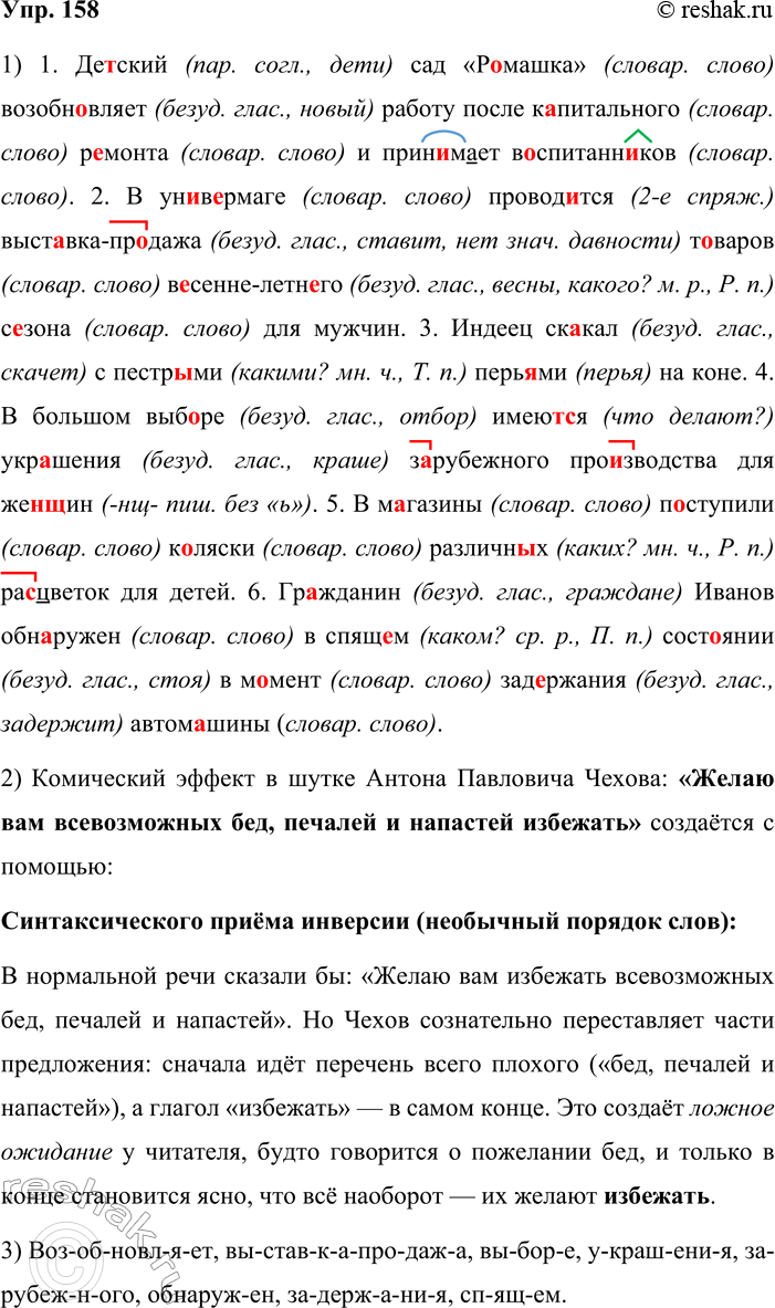 ����������� 158. 1. ������ ��� ������� ������� � �������� ����������� �����, ��������� ������, ��������� � ���������� ������� ���� � �����������.1) ��_���� ��� ��_�����...