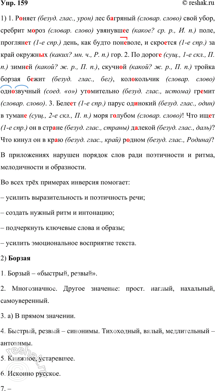 ����������� 159. ������� ���� � ����������. 1. �������, �������� ����������� �����. ��������������� ������� � ��������, ��� � ��� ����������� ���� ��������.1) �_���� ��� �_������...