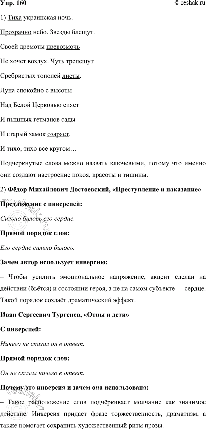 ����������� 160. ���� � ����������. 1. ������� ������� �� ����� �������� ���������� ���������� ������� (1799�1837). ����������� �� �����, ������� �������� ������ ������� ����, ��...