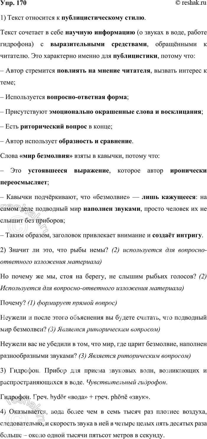 ����������� 170. 1. ������������ ���������� �����. � ������ ����� ���� �� ���������? ��������� ���� ����� ������, ������� �������� ��������, ������� ���������� ��� ����� ����� �...