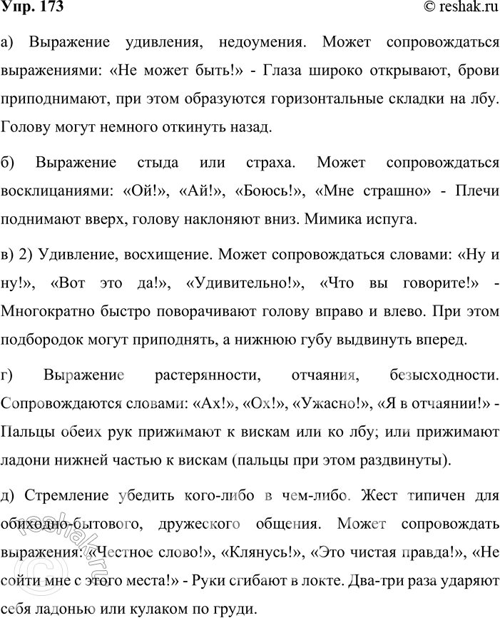 ����������� 173. � ��������� ������ ������� �������� ����� ������, ������� ����� ������������ ��������������� �����������. ������������ ���������� �������, ������������ �...