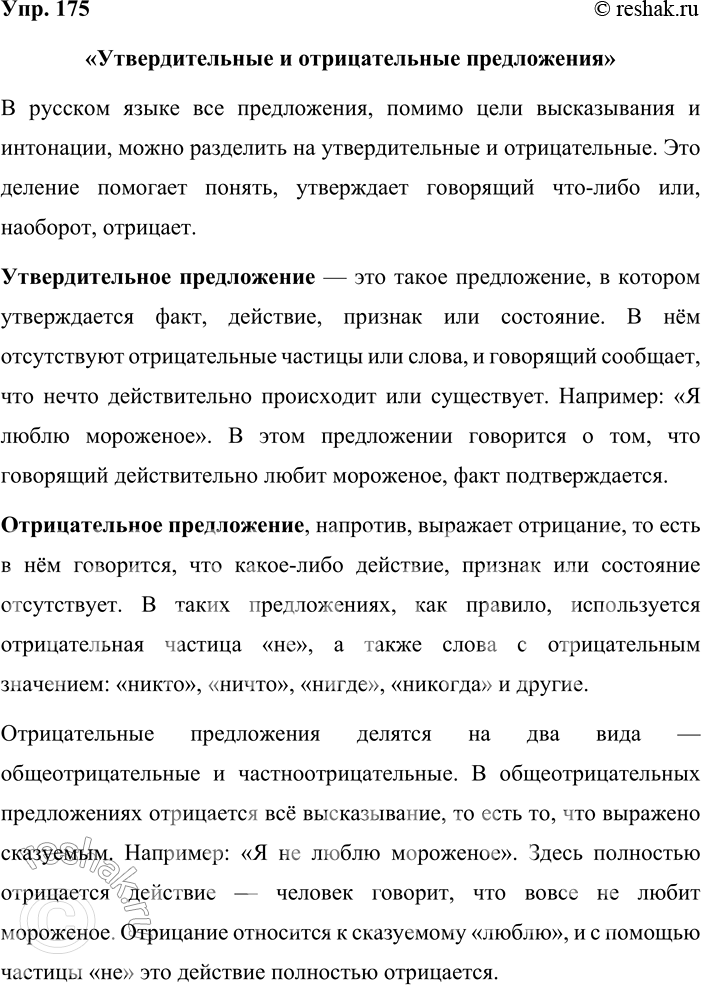 ����������� 175. ������ ������������. �� ������ ������� ����� ����������� (��. ������ ��������) � ������ ���� ����� ����������� ��������� �� ���� ��������������� � �������������...