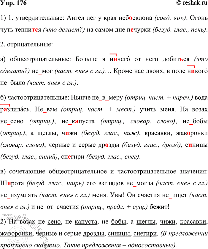 ����������� 176. 1. ������� �����������, ����������� �� �� �������: 1) ��������������; 2) �������������: �) �����������������, �) �������������������, �) ����������...