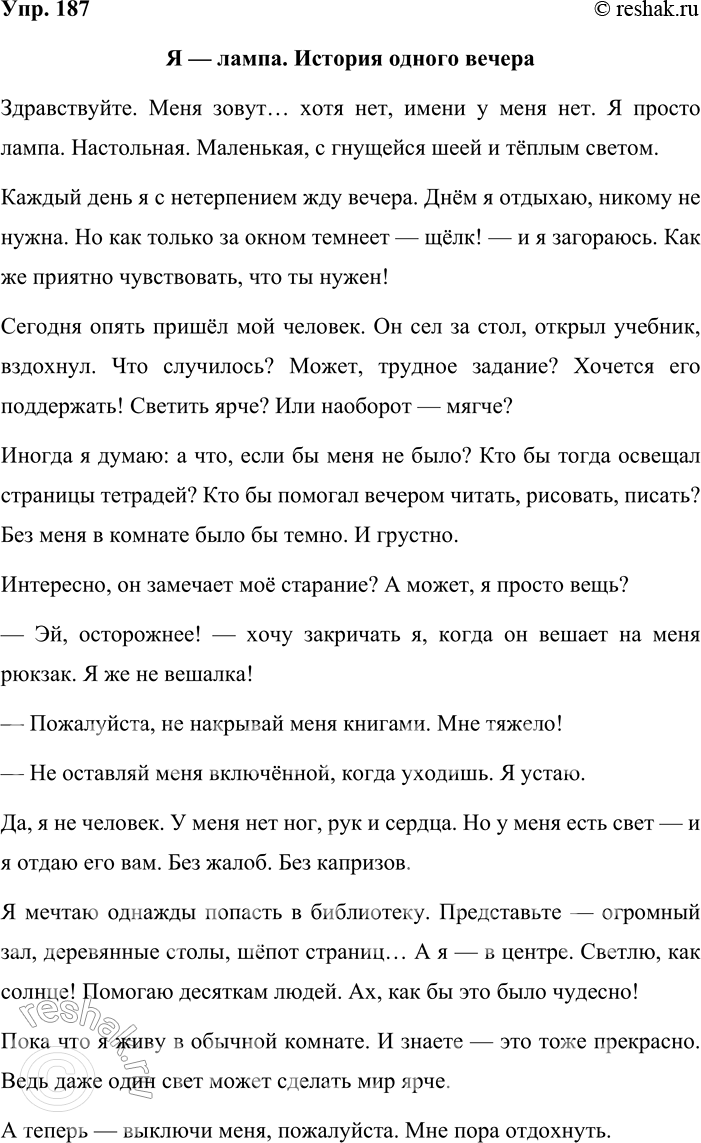 ����������� 187. ���������-���������. ����������� ����, ��� �� ������������ � �����-���� ������� (���������, ����������, ���� ������...). �������, ��� �� ����������, � ��� �������,...