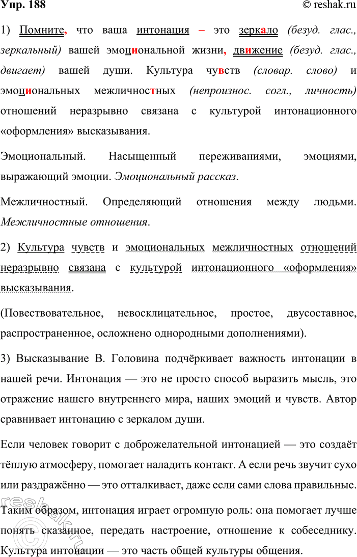 ����������� 188. ������ ������������. 1. ������� �����, �������� ����������� ����� � ����� ����������. ���������� ����������� �������� ���������� ����, ��������� ���� �� ���������...