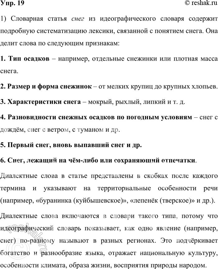 ����������� 19. 1. ������� ��������� ������ ���� ���������������� ��������� (��. ����� 2 ��������). ����� ���������� ��� ��������? ��� � ��� ������������ ���������� �����? ������,...