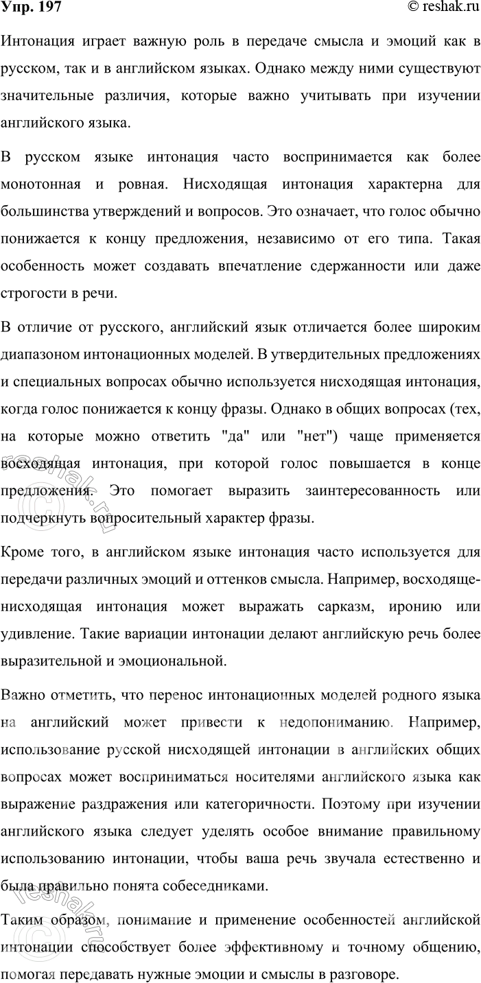 ����������� 197. �� ����� ������������ �����. �������� ��������� ����� �������� � �������� ��������� � ������� ����� � � ��� ����������� �����, ������� �� �������� �...