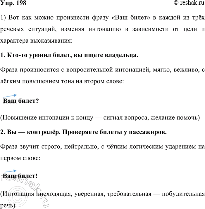 ����������� 198. 1. ��� �� ���������� ����� ��� ����� � ������������ ������� ���������? ������������ ���������� ���������� ������������ ������� ����� � ������ ������.1) ���-��...