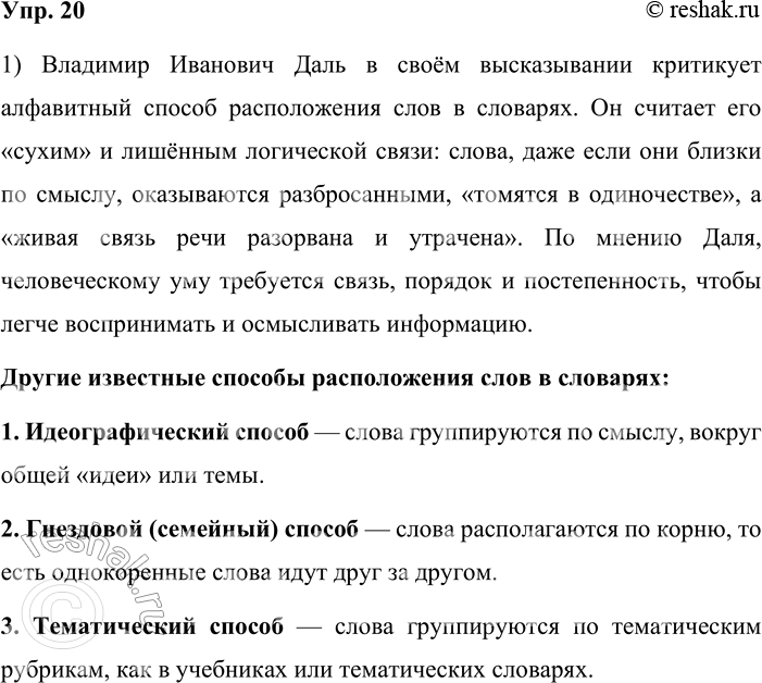 ����������� 20. ������ ������������. 1. ���������� ������������ ��������� ��������� ����. � ����� ������� ������������ ���� � �������� ������� ������? �������� ������ �������,...