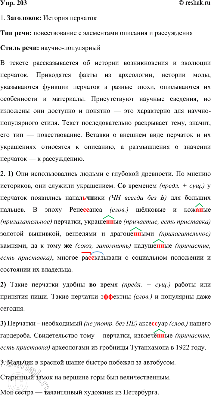 ����������� 203. 1. ������������ ���������� �����, ���������� ���, ���������� ��� � ����� ����.�������� (��)��������� ����(�, ��)��� ������ ���������. ��� �������������� ������ �...