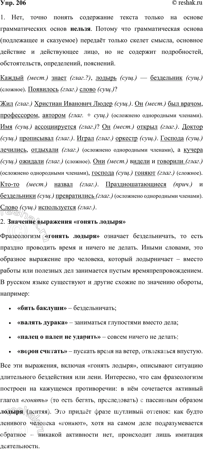 ����������� 206. 1. ������� ���������� �������������� ������, ������� �������� �� �����������. ����� �� ����� ������ ���������� ������ ������ �� ������ ���� ����������?...