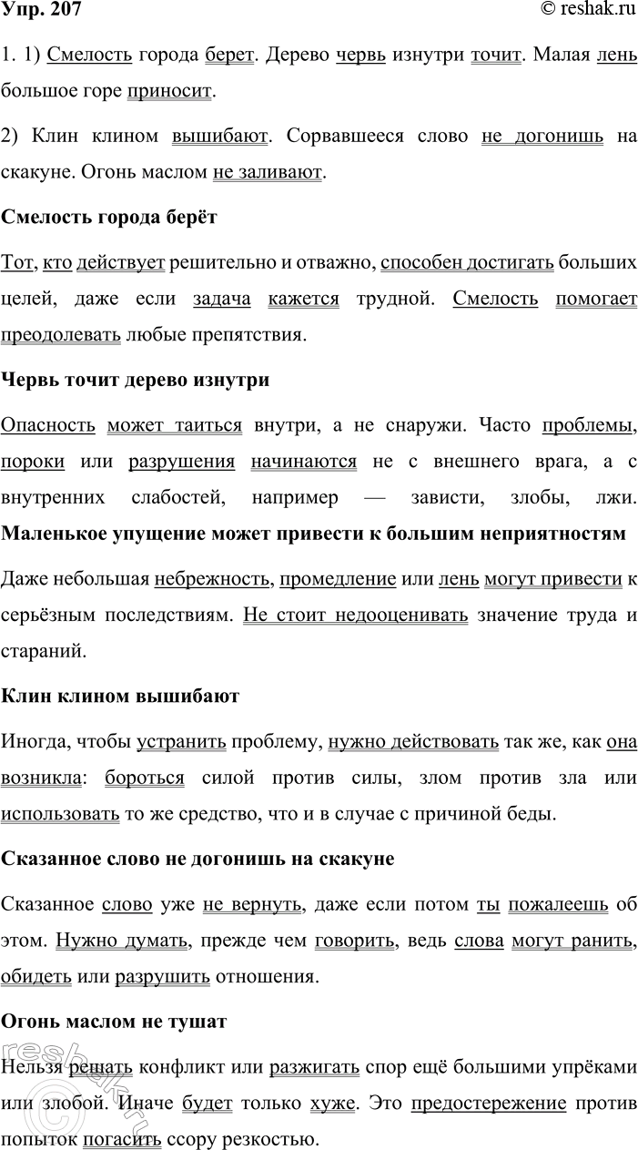 ����������� 207. ���������-���������. 1. ��������, ��� ������ ������ �������� ������������ ����� ������������ �����������, � ������ � �������������. ��� ����� ������� ��������� �...