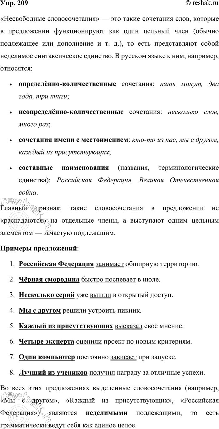 ����������� 209. ��������� ������������� �������� �� �. 82�83 � 112�113, ���������� � ����������� ���������������. ����� ���������� � �������� �����������, ��������� � ����...