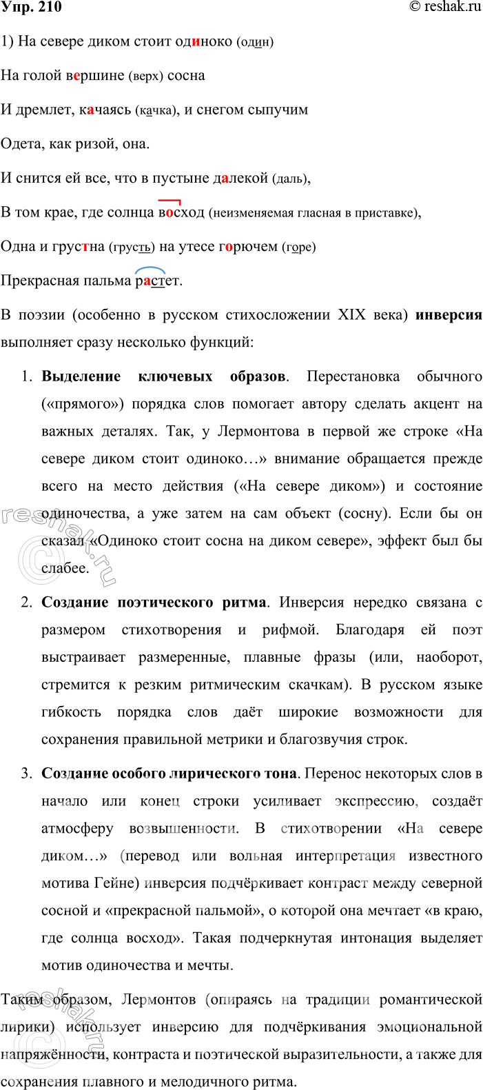 ����������� 210. ���������-���������. 1. ������������ ���������� �����. �������, �������� ����������� ����� � ����� ����������. �������� �������������� ������ � �������������� �...