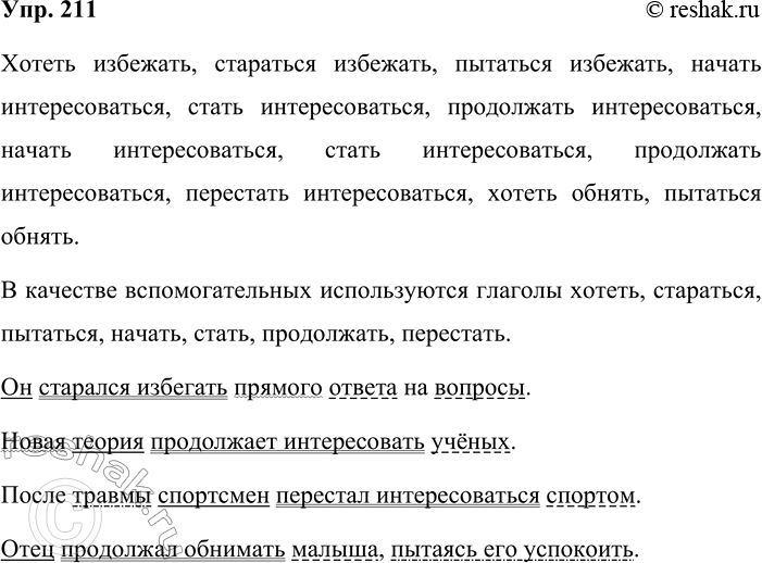 ����������� 211. � ��������� ������� ��������. ������������, ��������������, �������� ��������� ������������ ���� ������� ������� ��������� ����, ������� � ����������� ����� ����...