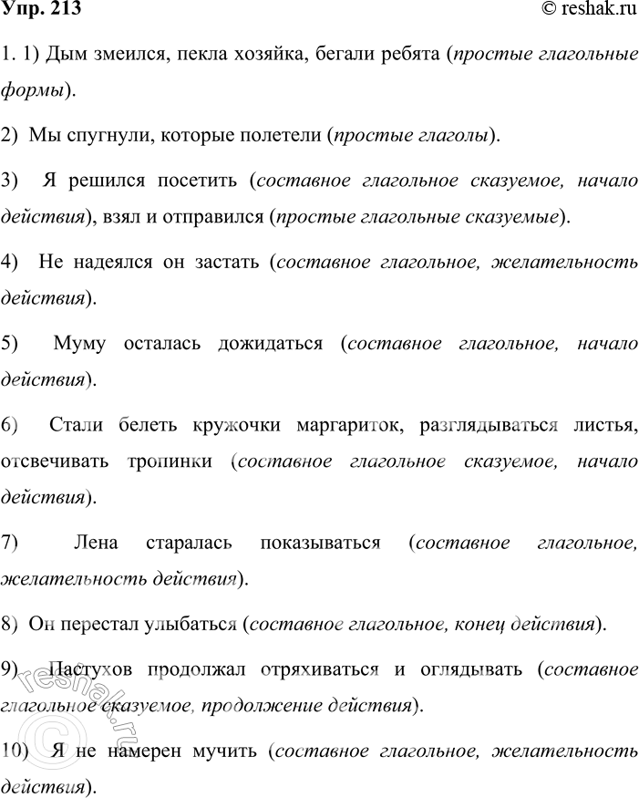 ����������� 213. 1. �������� �� ����������� �������������� ������. � ������� ������� ��� ��������� (������� ��� ��������� ����������). �������, ����� �������� �������...