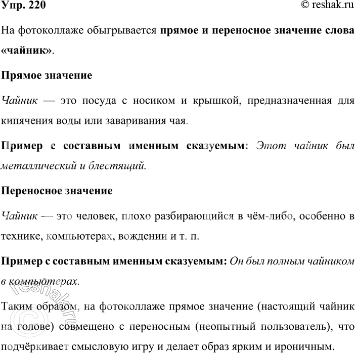 ����������� 220. ����������� ���������� � ��������, ��� � ��� ������������ ������ � ���������� �������� �����. ������? ������� ��� ����� � �������� ��������� � ��������� ���...