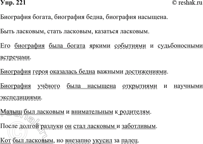 ����������� 221. ��� �����? � ��������� ������� ���������, �������� ��������� ������������ ���� ������� ������� �������������� �����, � ������� ������������ ��������� �������...