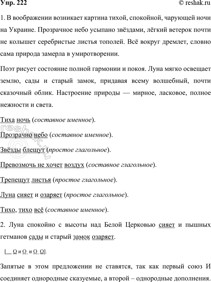 ����������� 222. ���� � ����������. 1. ������������ ���������� ������� �� ����� ���������� ���������� ������� �������� (��. ���. 160). ����� ������� ��������� � ����� �����������?...