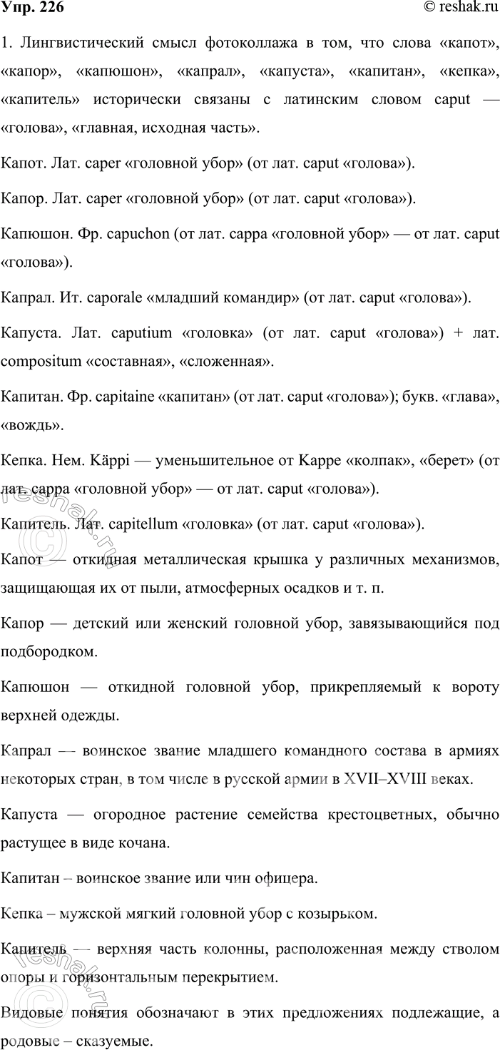 ����������� 226. 1. ����������� ���������� � ���������� ��������� ��� ��������������� ����������. ��������� ���� ������� �� ���������������� ���������, � �� ��������� � ��������...