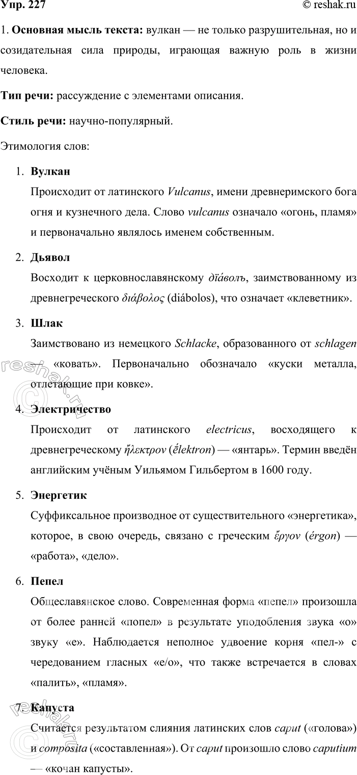 ����������� 227. 1. ������������ ���������� �����. ������ ��� �������� �����? ���������� ��� � ����� ����.��������� ���������� ���������� ����, ��������� �� ����������� �...