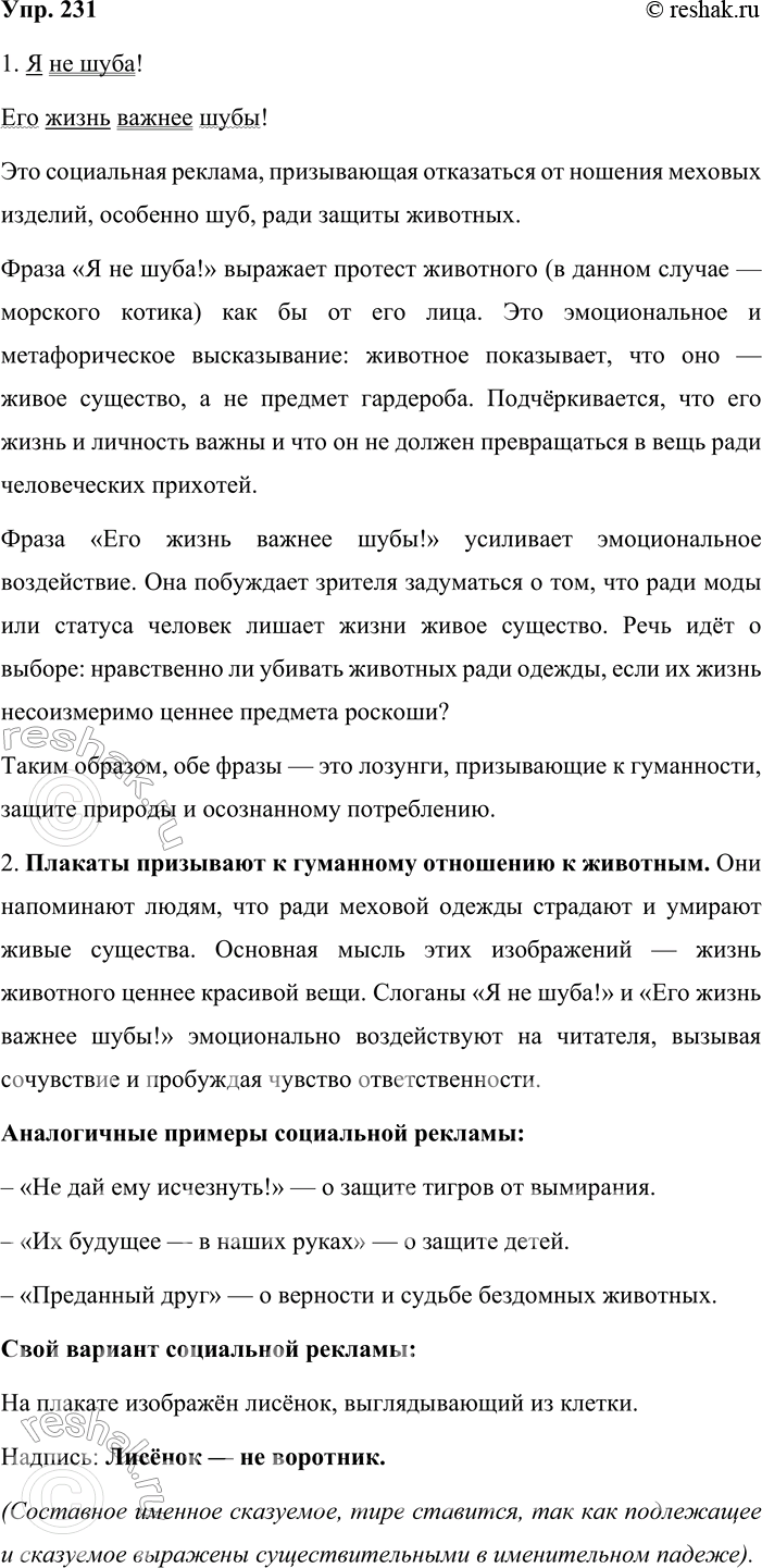 ����������� 231. 1. ����� ���� ���������� �������. ���������� �������� �������������� � ��� ����. �������� ��� �����������, ���������� �������������� ������ � ���������...