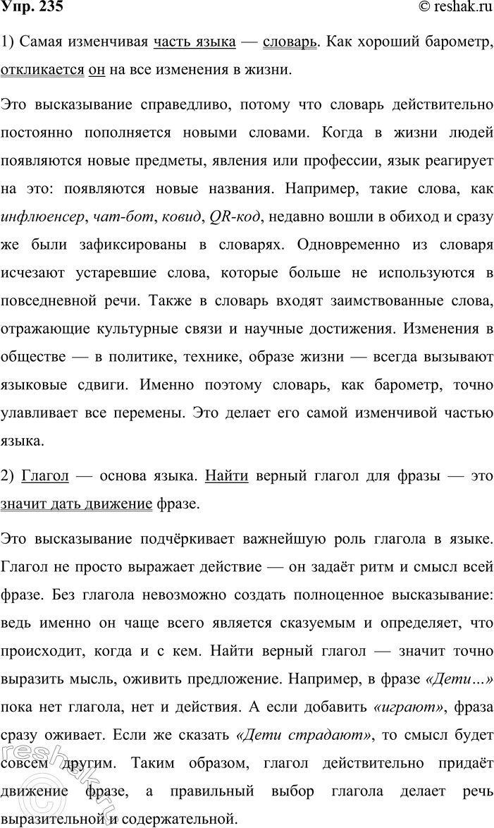 ����������� 235. ���������-���������. 1. ������� �����������, �������� ����������� ����� ����������. �������� �������������� ������.1) ����� ���������� ����� ����� �������. ���...