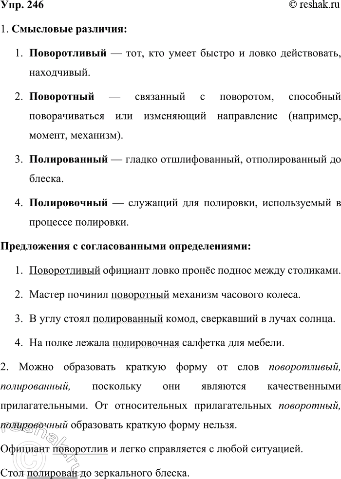 ����������� 246. ��� �����? 1. ��������� ������� � �������� ��������, ��������� ��������� �������� ������������ ���� ���������� � ������������, ������������ �...