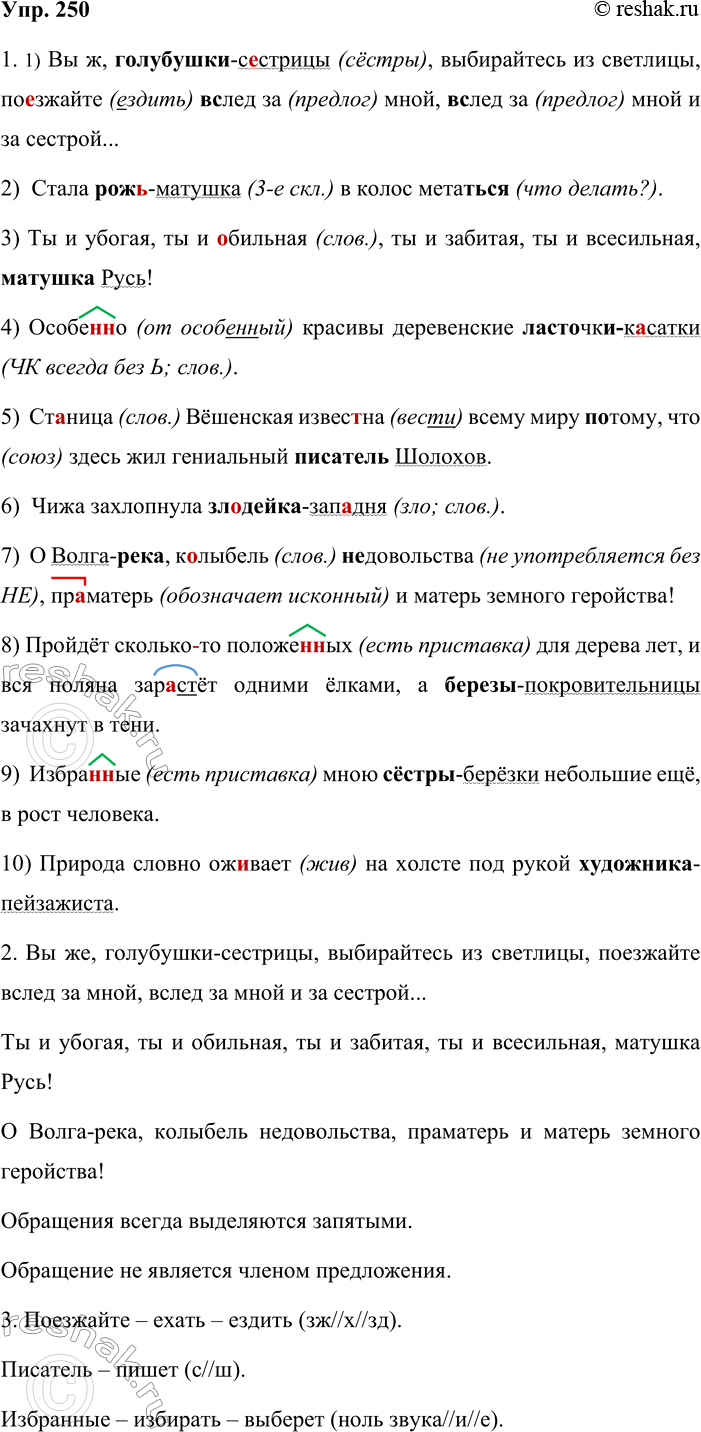 ����������� 250. 1. �������, ����������� ������������ ����� � ����������. ��������, ��� �����, �����, ����������� �����, ��������� ������.1) �� �, ��������� �_������, �����������...