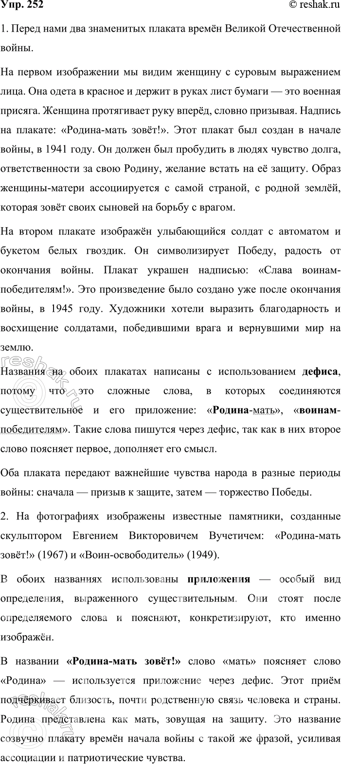 ����������� 252. ���������. 1. ����������� ���������� ������� ����� ������� ������������� ����� 1941�1945 ��. (��. �. 140).��� �� ��� ����������? ����� ������������ ������� �...