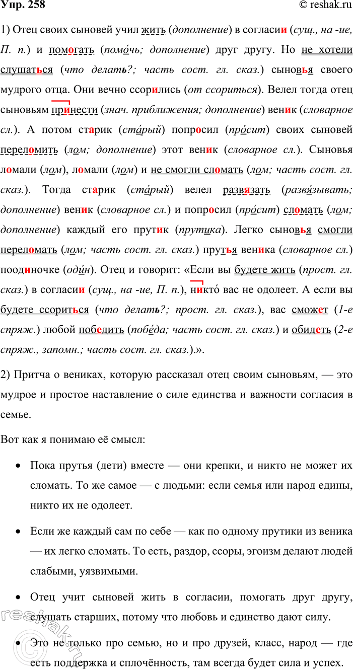 ����������� 258. ������ ������������. 1. ������� �����, �������� ����������� �����. �������, � ����� ������� ��������� � ����������� ��������� ���� ����������, � ����� � ��������...