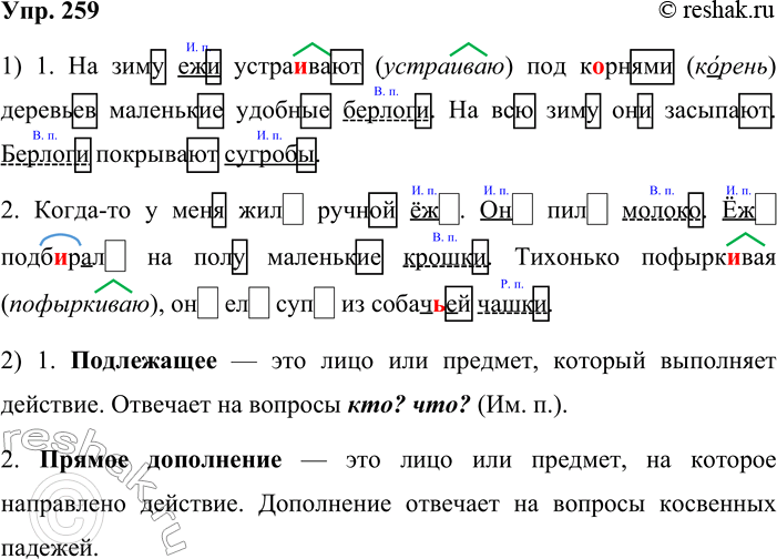 ����������� 259. 1. ���������� ���������� � ������ ����������! �������, �������� ����������� �����. ����������� ���������� ����� ��� ����� �����������, �������, � ����� ������...