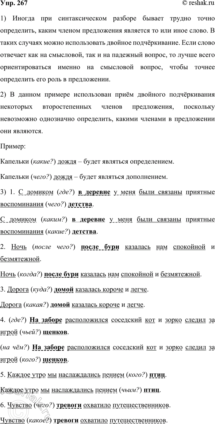 ����������� 267. 1. ������� ���������� 2 (������ ��������� ��������!� � ����� ��������������� ������� �������� ����������� � ��. ����� 2 ��������) � ���������, � ��� ���� ��������,...