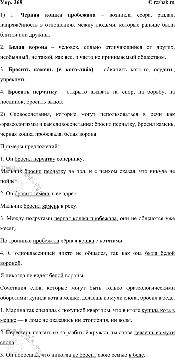 ����������� 268. 1. �� �������� ����������, ����� ���������������� ��������� � ��� ������������. �������� ��� �������������, ��������� �� ��������.1. ������ ����� ��������� �...