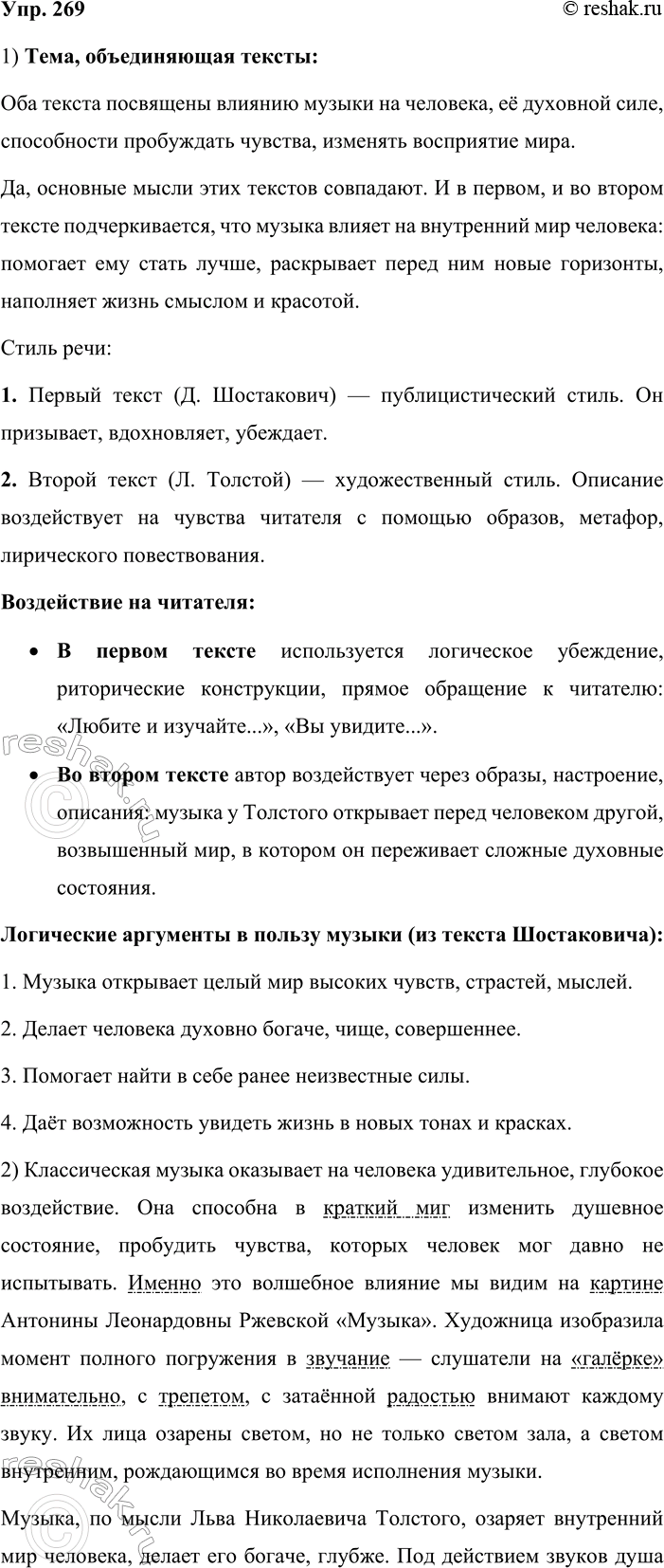 ����������� 269. ���������-���������. 1. ������������ ���������� ������. ����� ���� �� ����������? ��������� �� �������� ����� ���� �������? � ������ ����� ���� ��������� ������ ��...