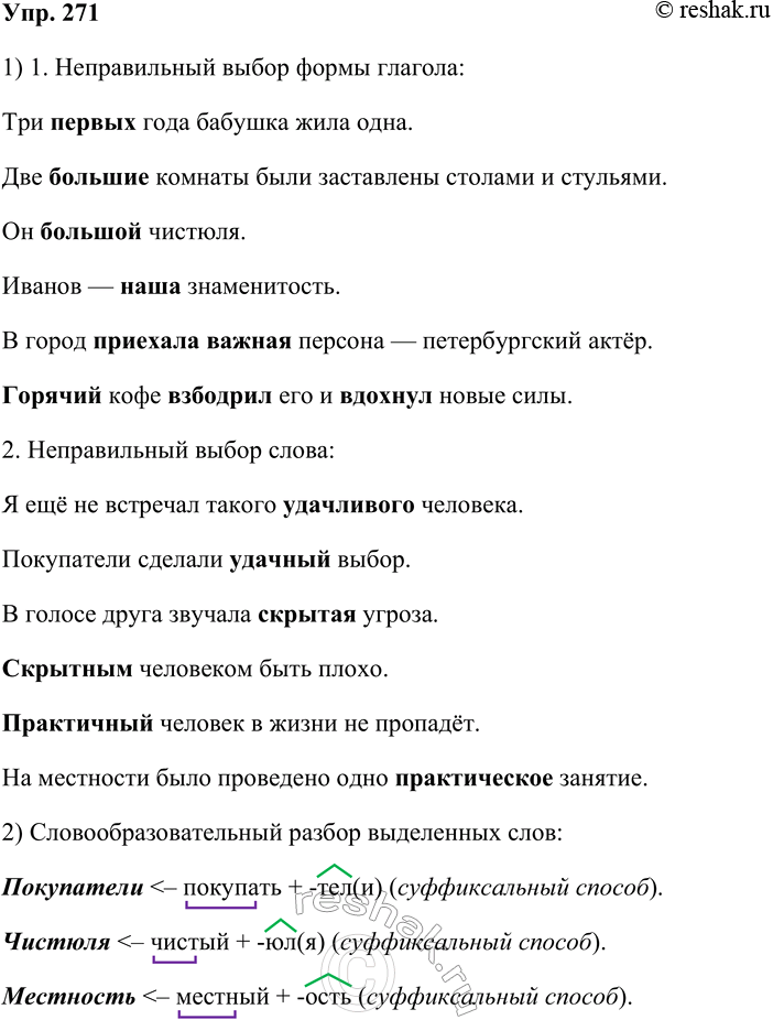 ����������� 271. 1. ������� ��������, ��������� � �������������� �����������. ������������ �� �� �������: 1) ������������ ����� ����� �����; 2) ������������ ����� �����. ��������...