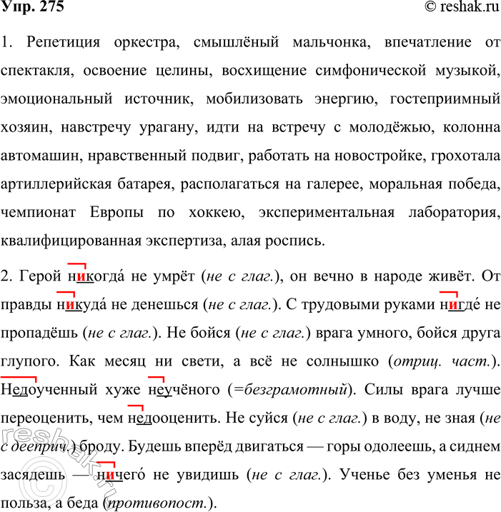 ����������� 275. ��������������� �������.1. ��������� ��������, �������� ���������, ����������� �� ���������, �������� ������, ���������� ������������� �������, �������������...