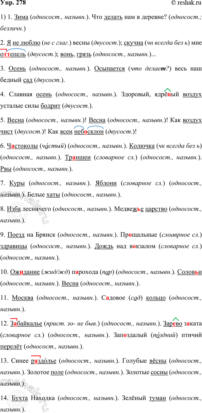 ����������� 278. 1. �������, �������� ����������� �����, ��������� ������ � ����������� �������������� ������ �����������. ����������, ����� �� ��� �������� �������������, ����� �...