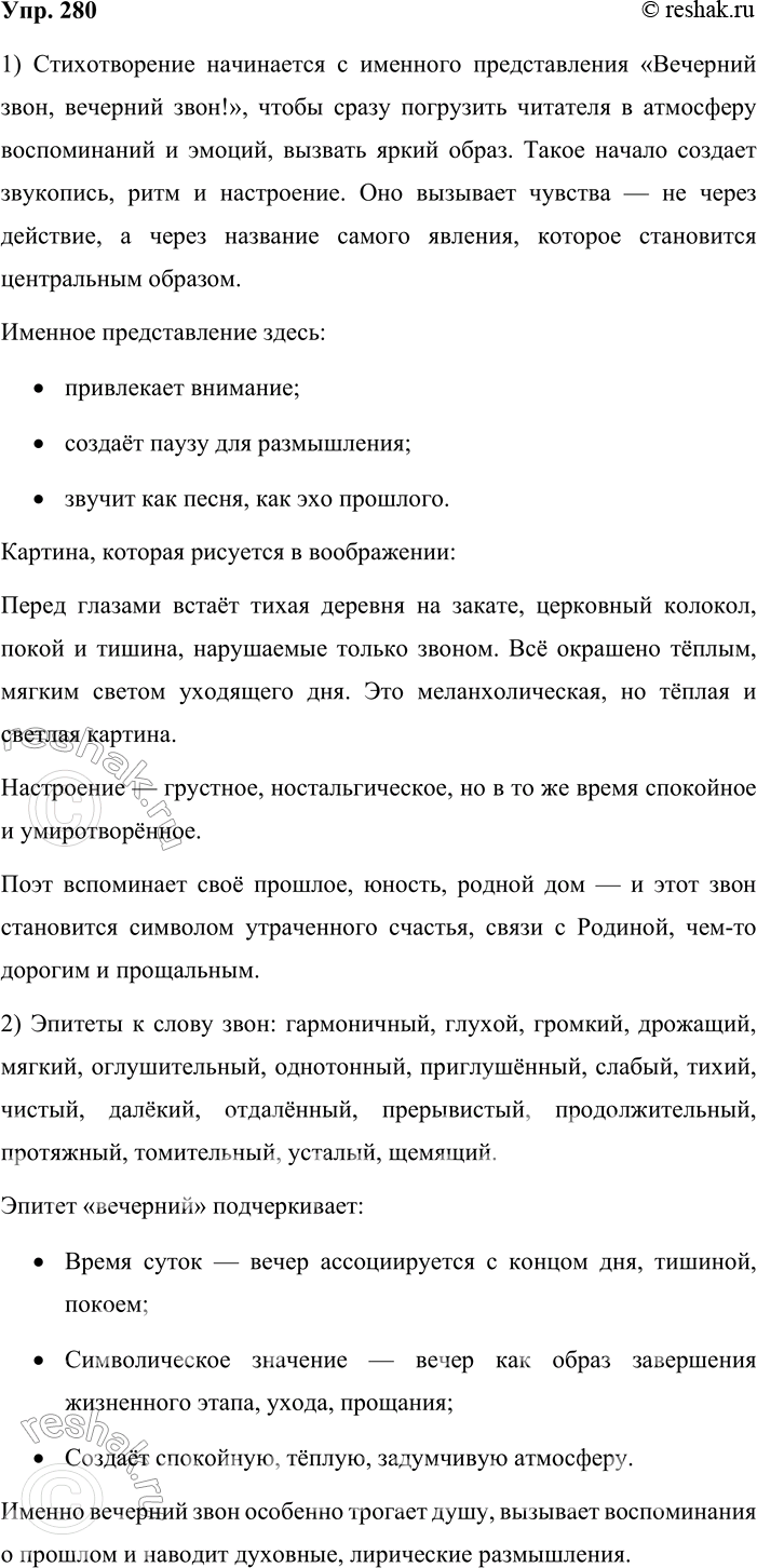 ����������� 280. 1. ������������ ���������� ������� �� ������������� ����� ��������� ������� (1779�1840). ������ ������ � ������������� ������������� ��� ����������? ����� �������...