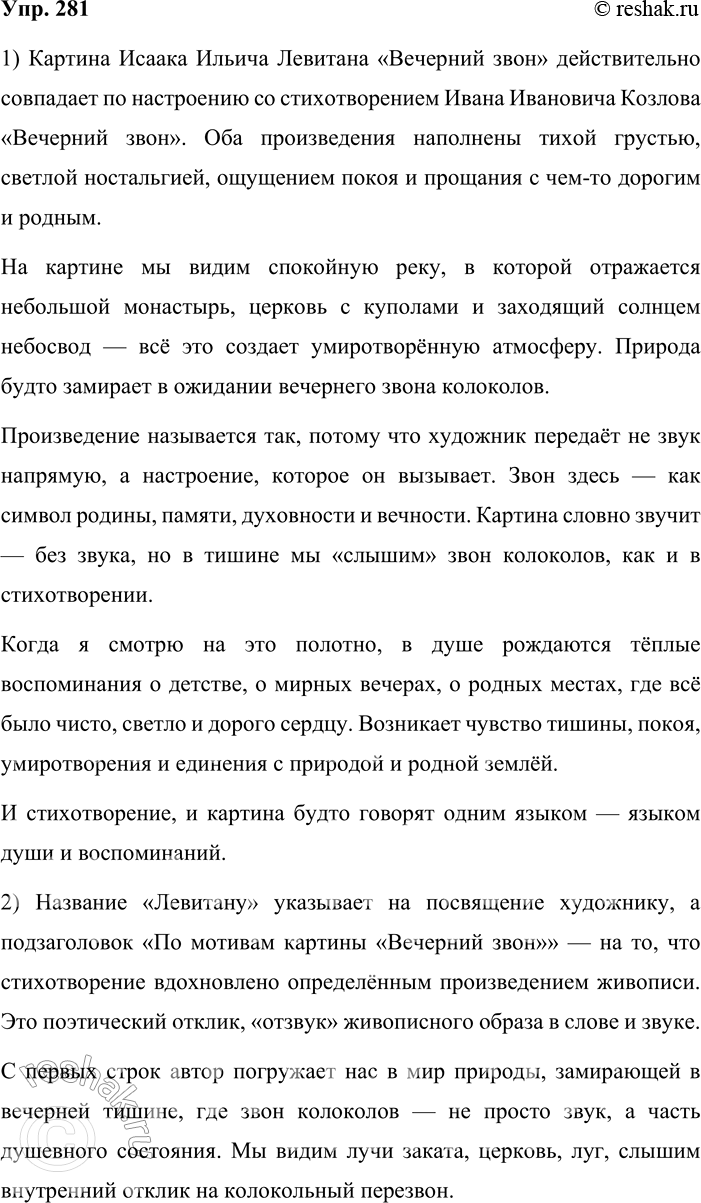 ����������� 281. ���������-���������. 1. ����������� ����������� ������� ������ ������ �������� ��������� ����� (��. ����� 2 ��������). �����-���� �� ��� �� ���������� ��...