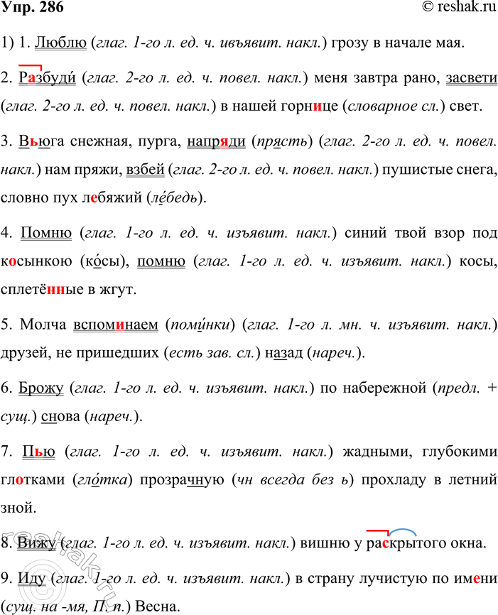 ����������� 286. 1. ������� �����������, �������� ��������������� �����. �������� �������������� ������ � �������, ��� ��� �������� � ������ �������. ��������, ��� ����� ����...