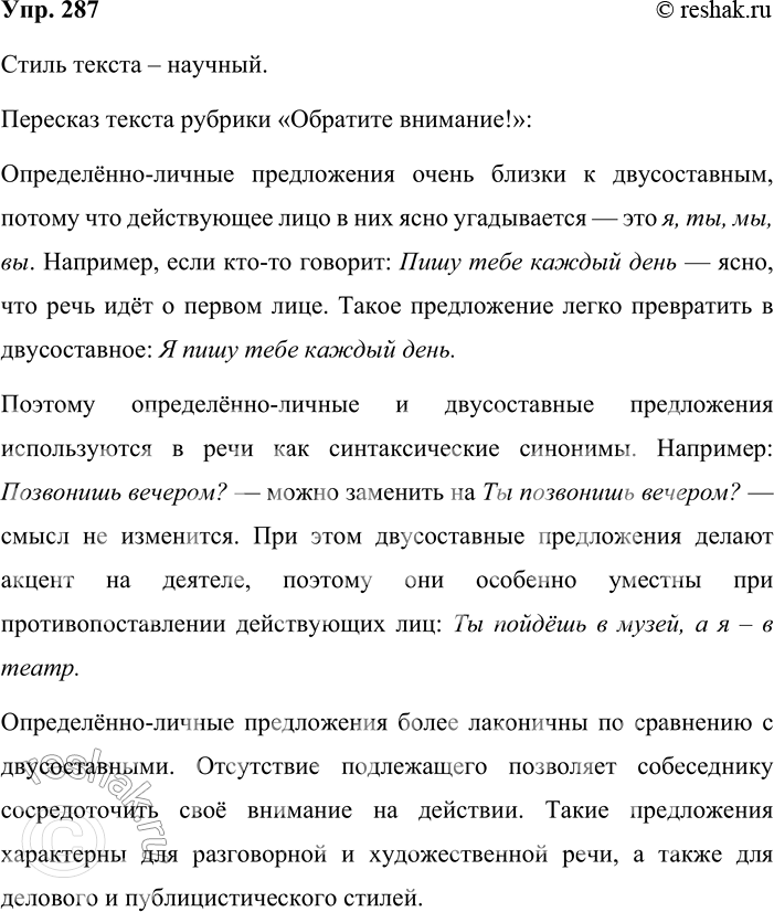 ����������� 287. ���������. ��������� ����������� ����� ������� ��������� ��������!�, �������� ������������ ���������, ������������ ��� ���������� � �������������� �������������....