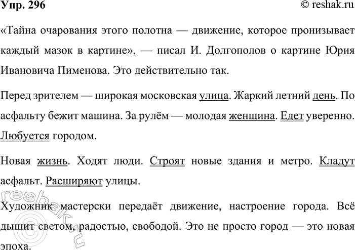 ����������� 296. ���������-���������. ������� ������� ���� ��������� �������� ������ ������. ������� ��� ��������� � ���������� ����������� ������ ���. 295, ������� ��� ��� ������...