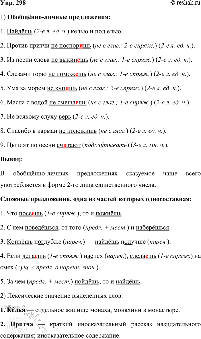 ����������� 298. 1. �������� ��������������� �����, ������� ���������. ����� �� ��� ������������ ����� ������� ���������-������ �����������, � ����� � ������� �����������, ���� ��...